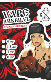 Vape Ликвидъ - Steamy Cracker 30мл