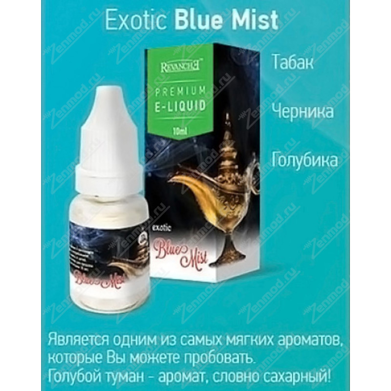 Фото и внешний вид — Revanche Exotic Blue Mist 10мл