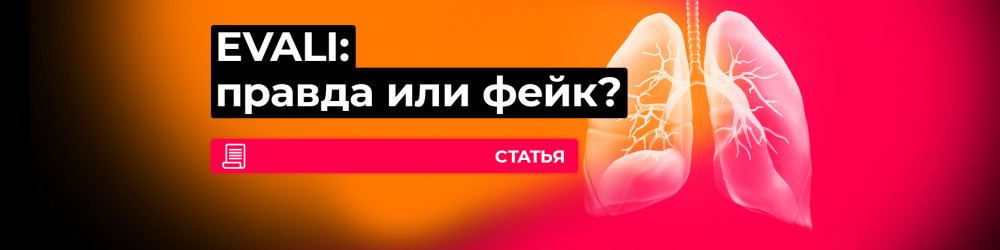 Болезнь вейперов EVALI