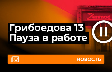 Пауза в работе