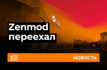 Новый адрес в Тюмени. Магазин Zenmod переехал.