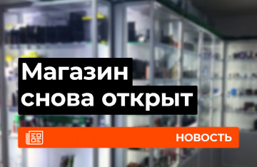 Магазин в Тюмени возобновляет работу